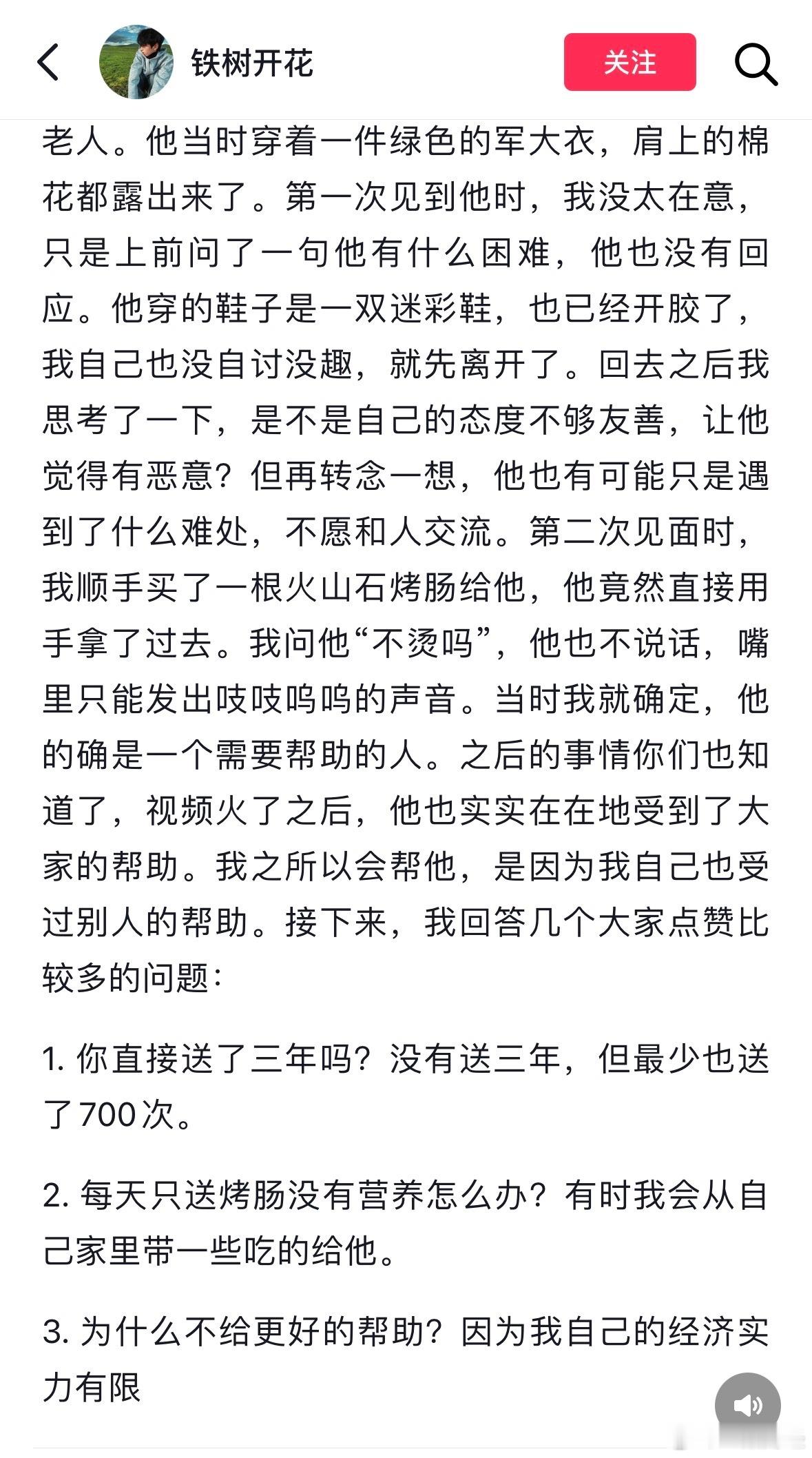 【给老人送烤肠高中生发长文回应】近日，山东潍坊。一名高三男生连续三年给校门口智力
