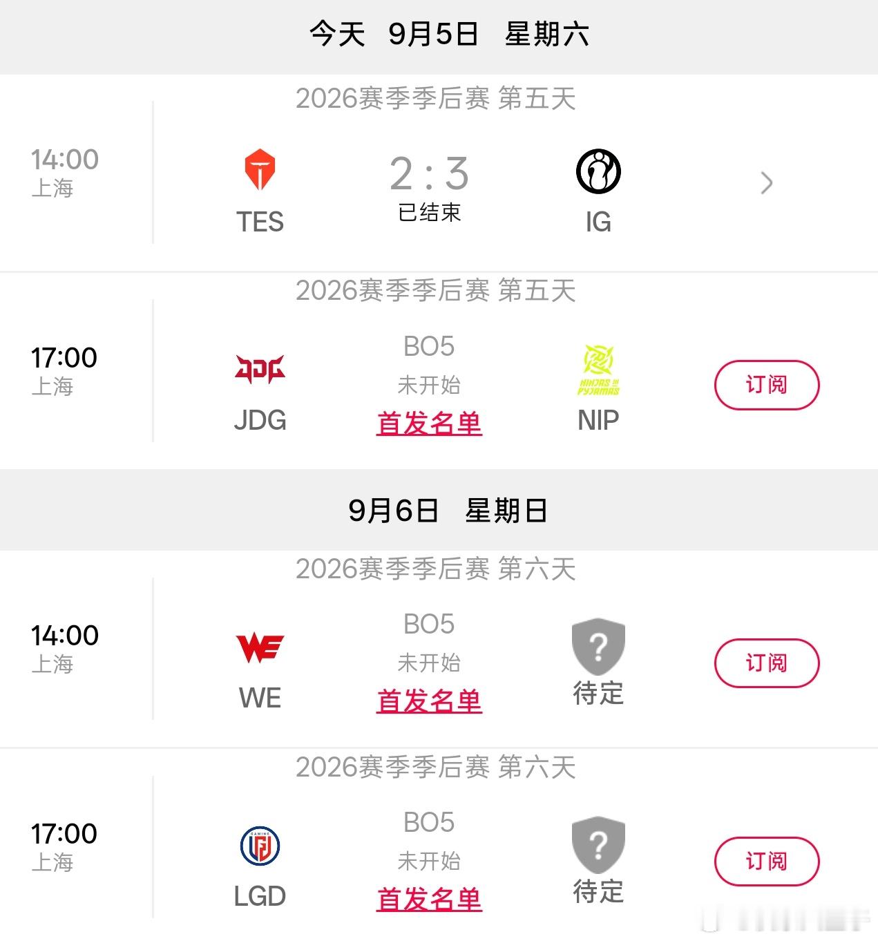 iG明天的比赛也是两点打，对手是WETheShy青钢影让TES后排逃无可逃IG要