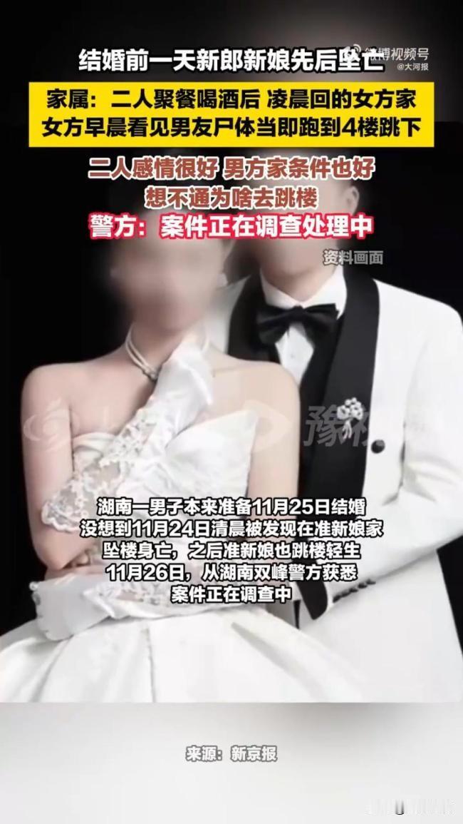 婚礼变葬礼！湖南准新人24小时内先后坠楼，男方索赔百万，女方：我们也是受害者
