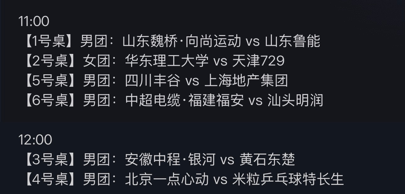 2026乒超联赛【7月23日赛程】 