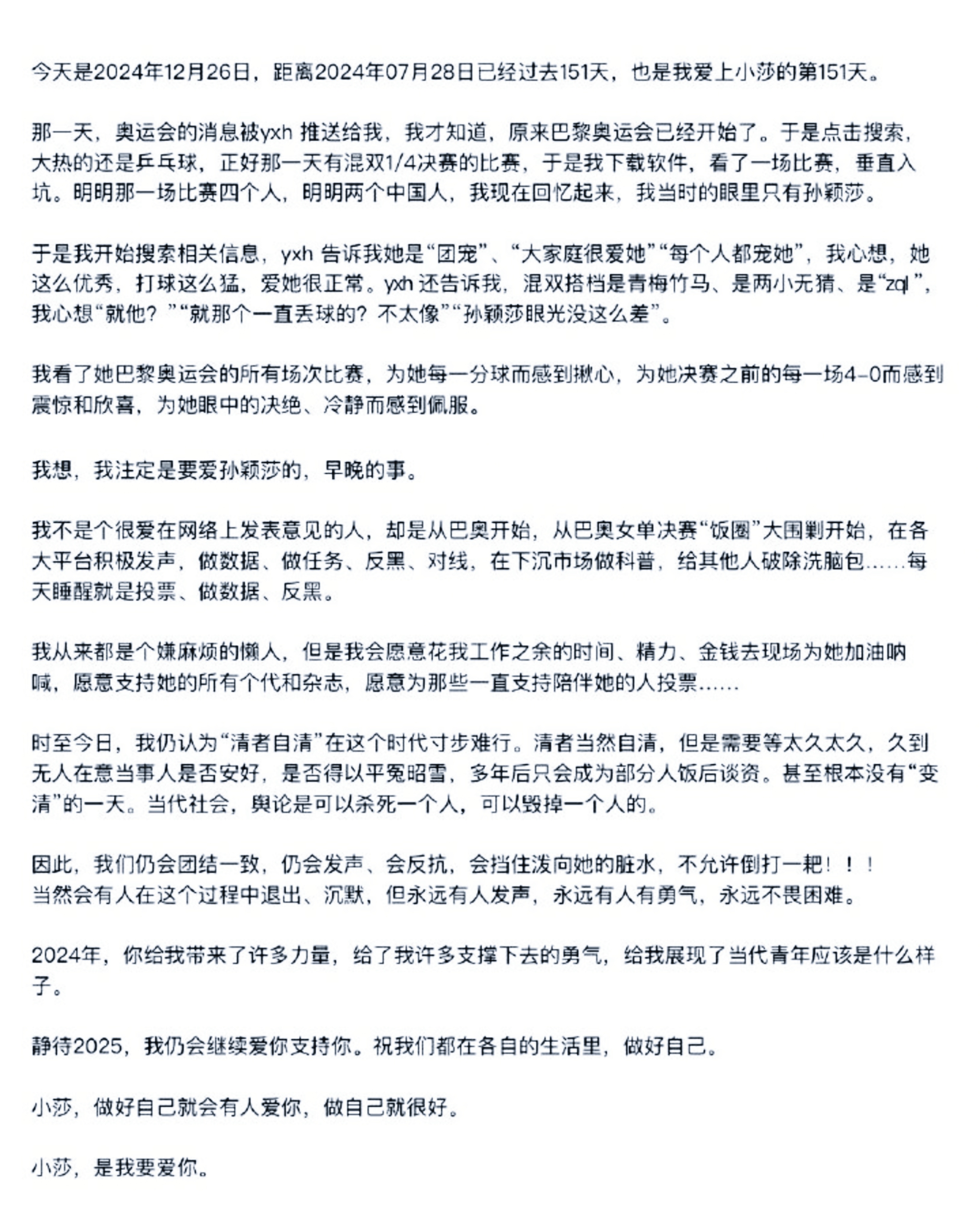 孙颖莎  “无论他人如何抹黑，但爱意至死不渝。”分享巴黎新粉爱意[心]——“我想