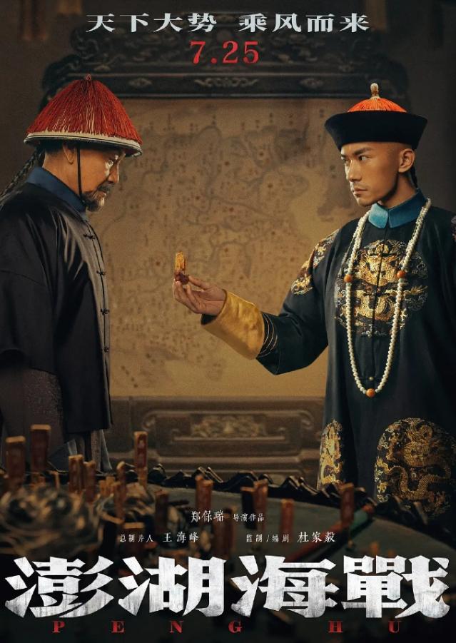 《澎湖海战》不会真逃档吧！
《澎湖海战》定档7月25日上映，预告出来后出了点争议