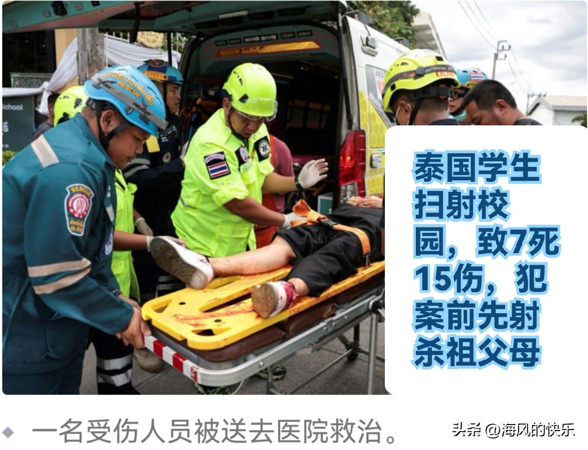 泰国学生扫射校园，致7死15伤，犯案前先射杀祖父母

   据外媒报道泰国暖武里