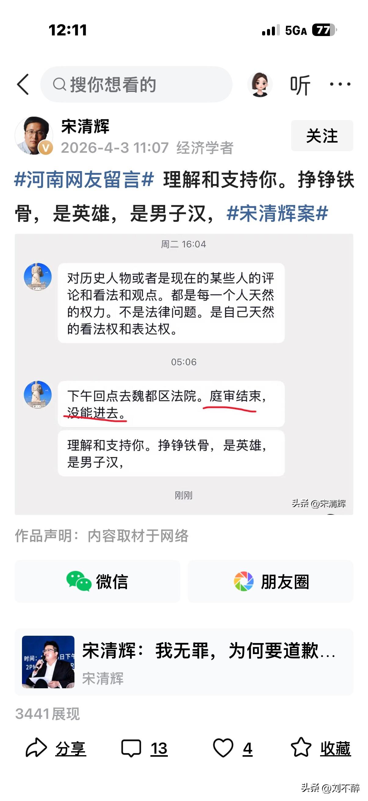 悬着的心总算落了地！
宋专家十多个小时都没发声，我还以为他想不开了。
刚刚，看到