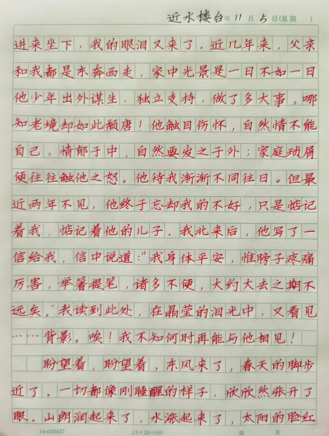 快铁写章法和基础训练