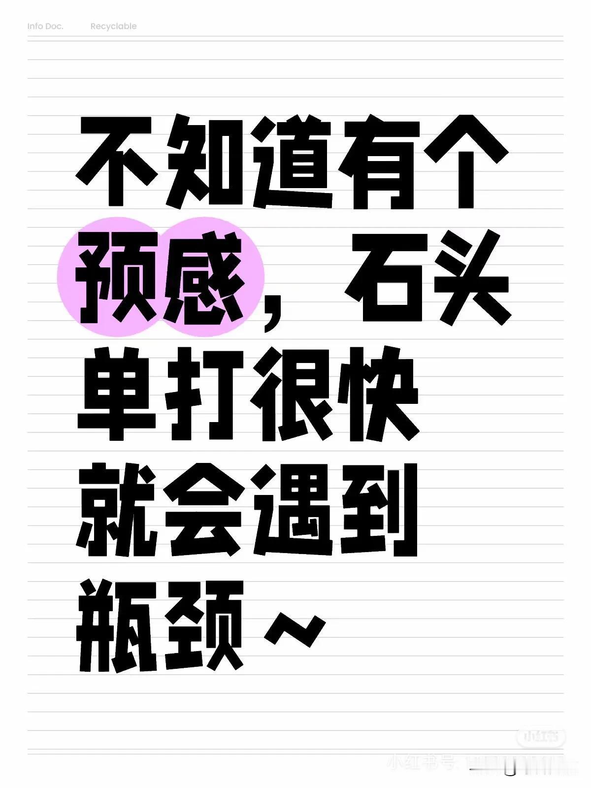 如果小石头真遇到瓶颈，对于这个周期来说是好事！
毕竟支线一路打上来太顺了！
所以