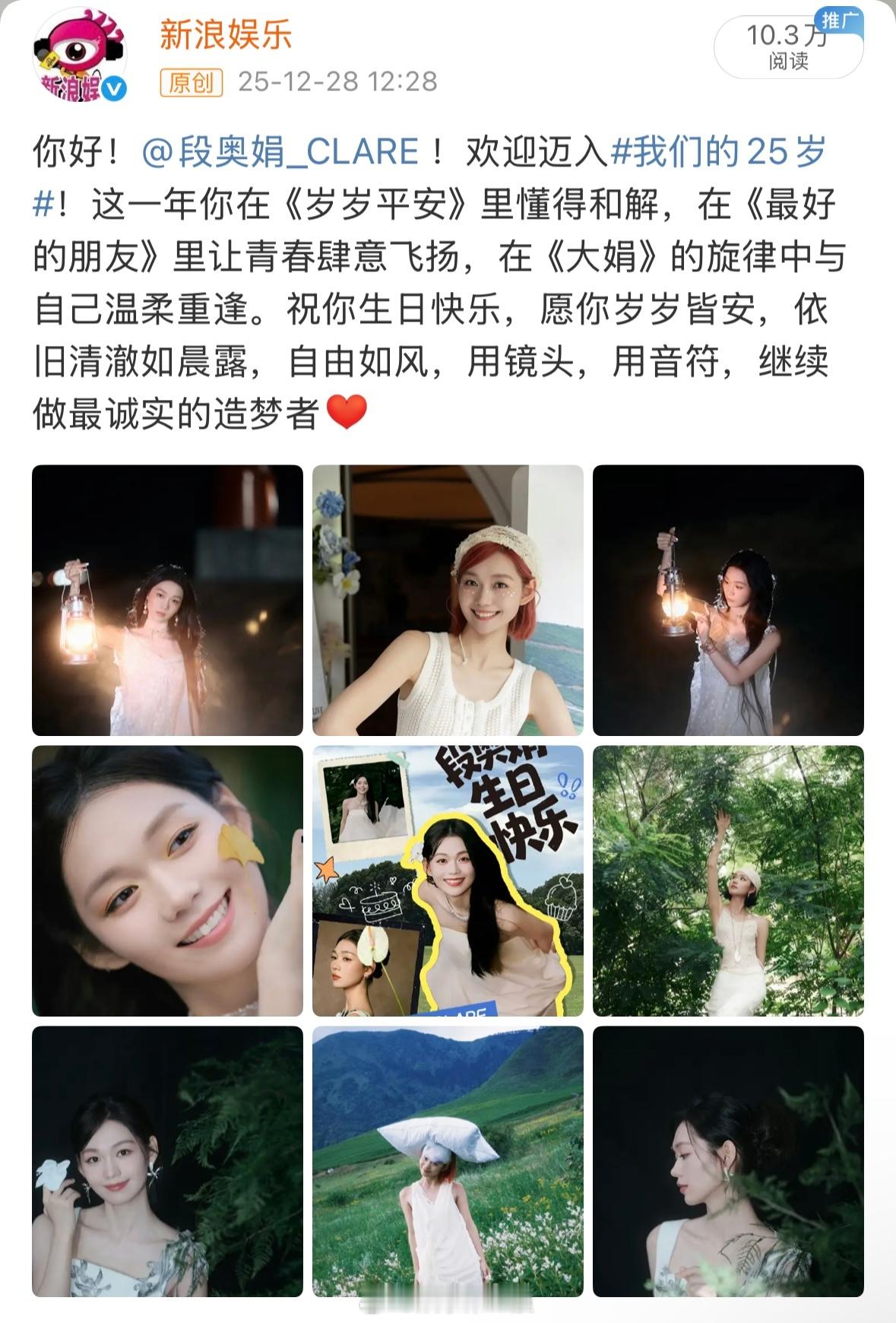 段奥娟记得和新浪娱乐同岁 今天是段奥娟25岁的生日，新浪娱乐发博为她庆生，妹妹评