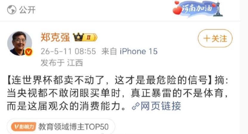 不管什么事他们都能找到角度抹黑，央视拒世界杯天价转播被强行歪曲太离谱

一直以来