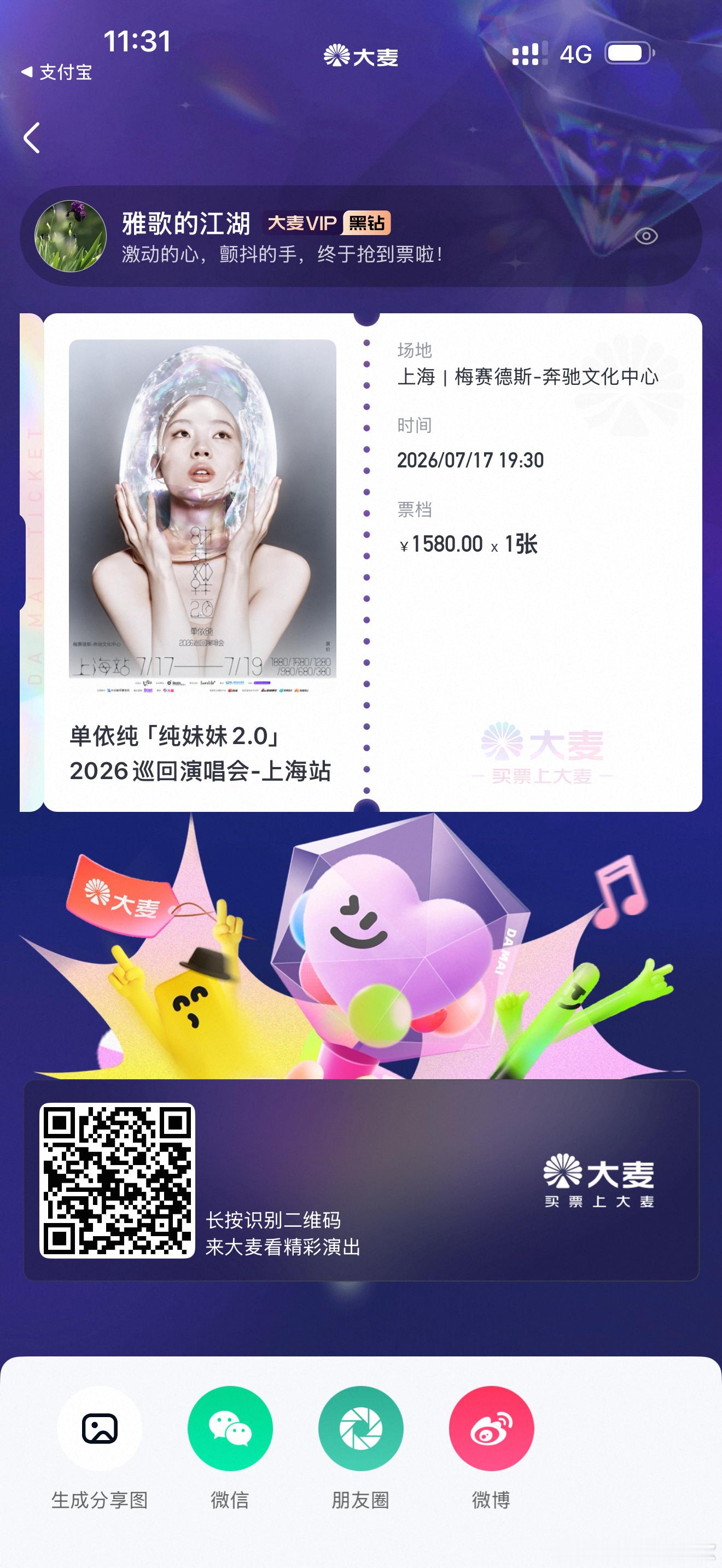 送给自己的生日礼物，终于抢到啦。我最爱的歌星。 