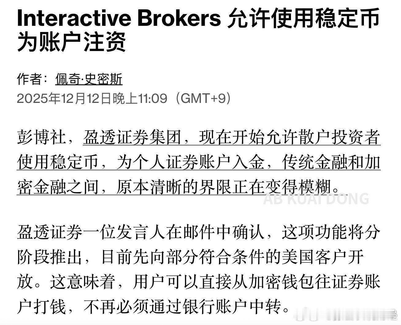 这张图片是2025年12月12日晚间彭博社（Bloomberg）中文网发布的一篇