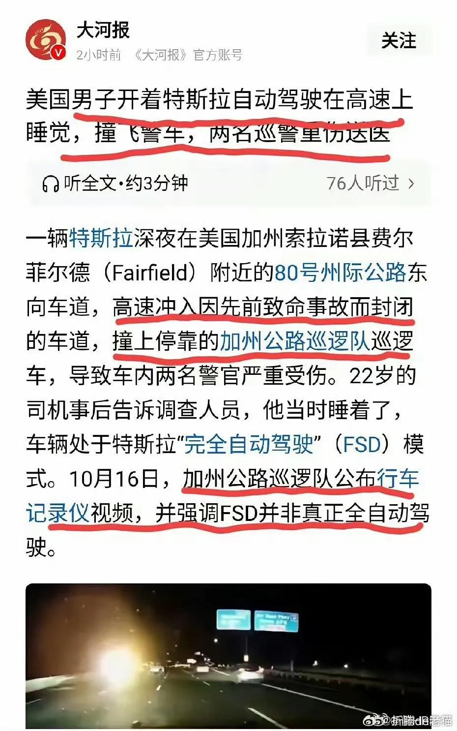 特斯拉撞飞警察，这事在头条上没啥动静吗？
