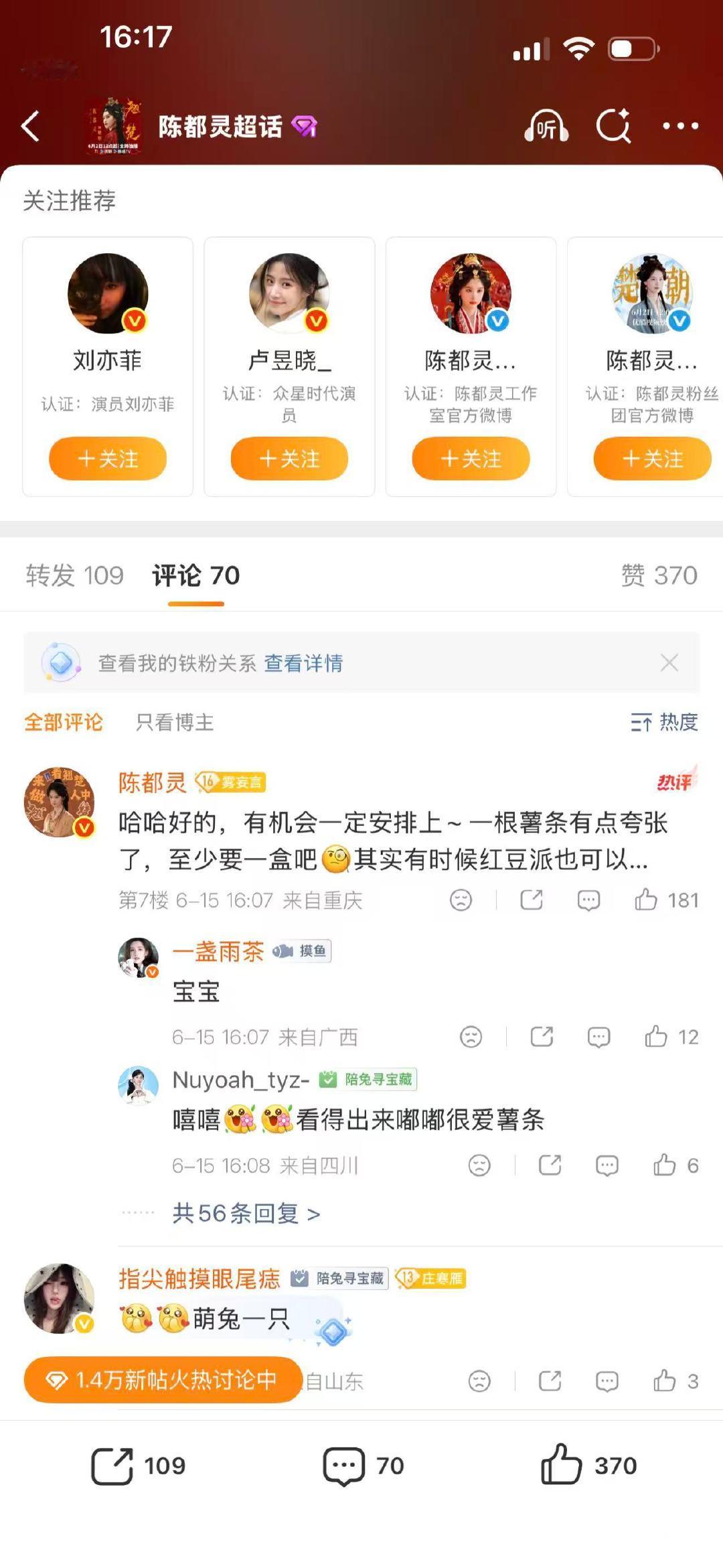 陈都灵回应什么时候开吃播 翘楚 反复回看陈都灵回应吃播片段，已经开始脑补她吃火锅