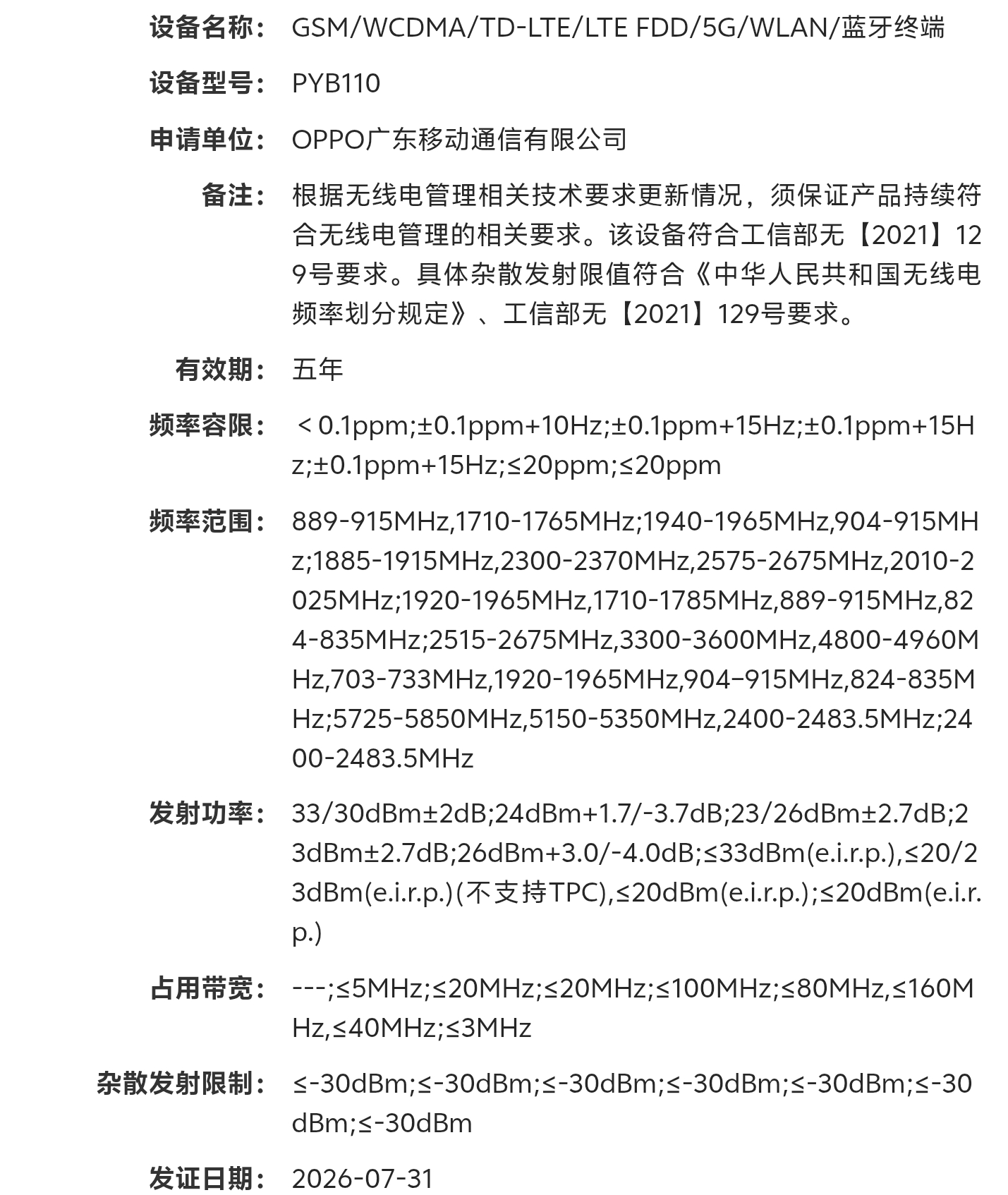 一加16新机疑似入网，支持N79 5G频段，子系唯二骁龙8 Elite Gen6
