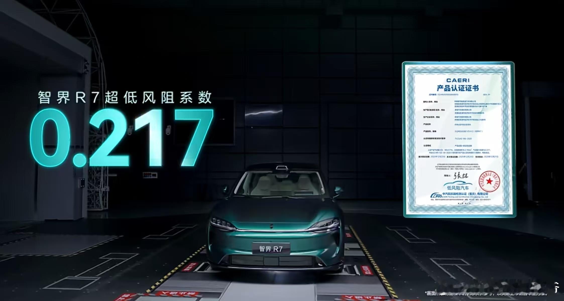 智界R7的风阻系数真低啊！0.217+前唇还能优化，这是点谁呢 北京·北京大兴国