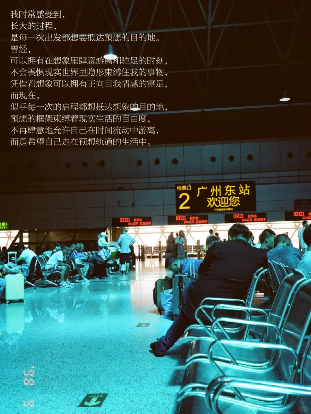 长大的过程是每一次出发都有既定的目的地。