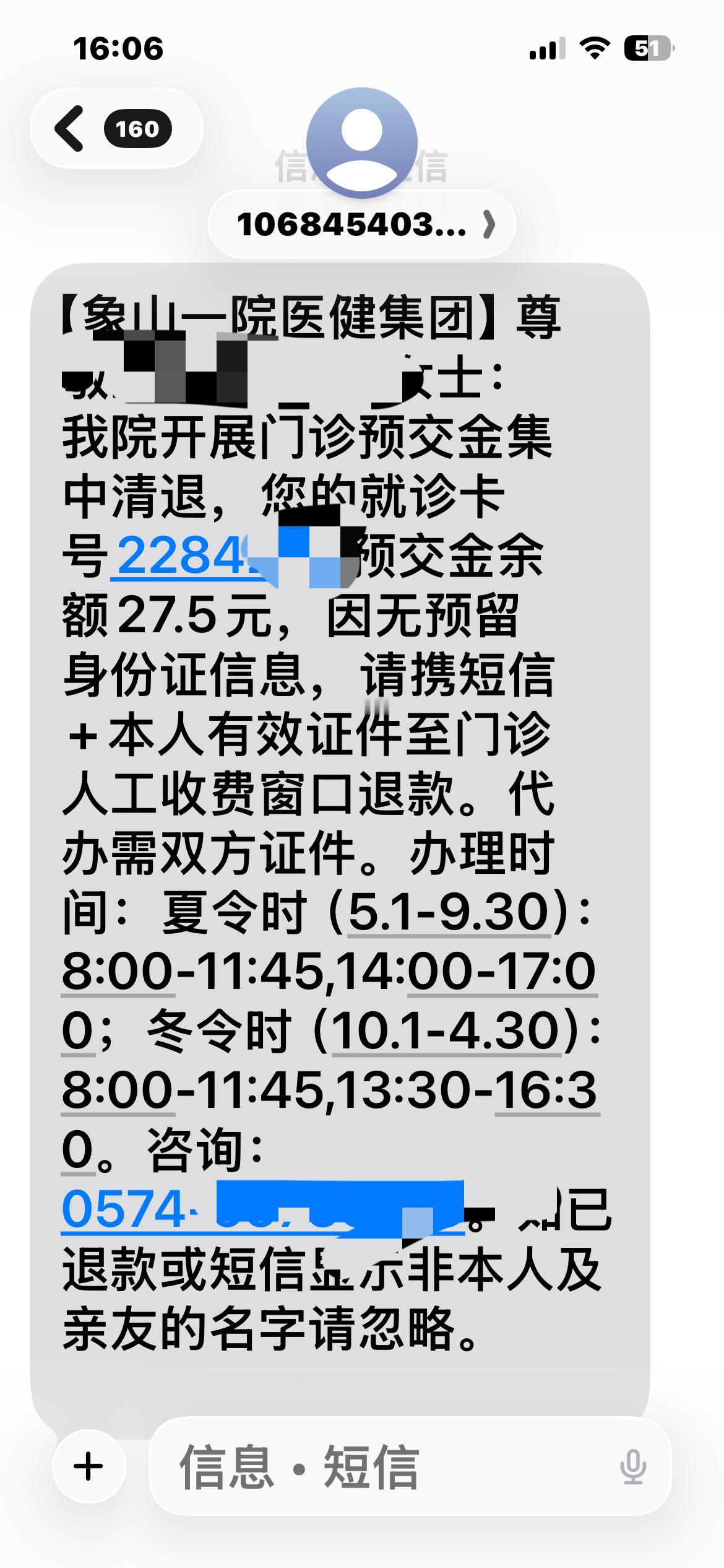 收到短信，说以前的门诊预交金要退，二十多块，还得跑现场。去不去呢？

钱不多，但