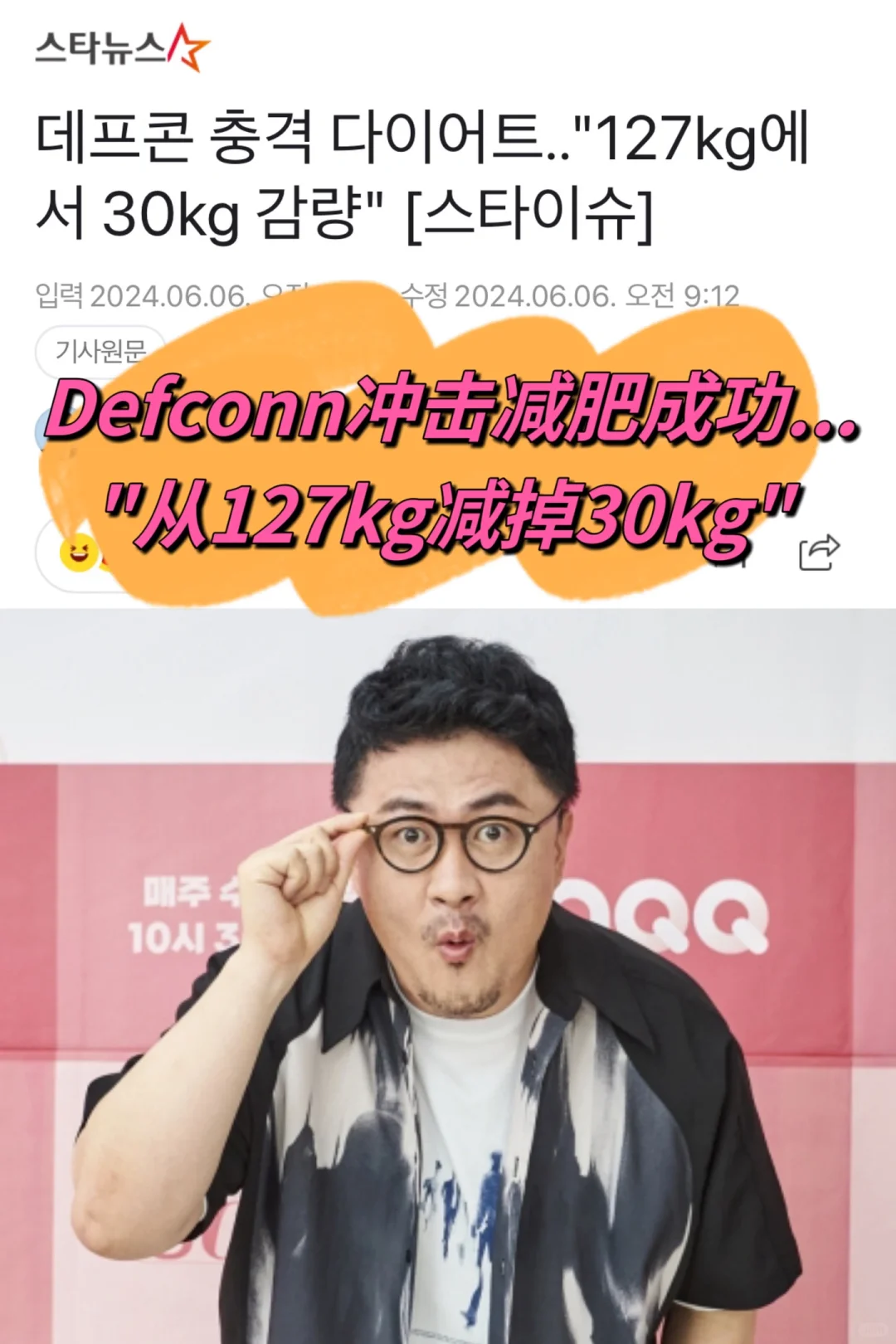 🔥 Defconn减肥成功...