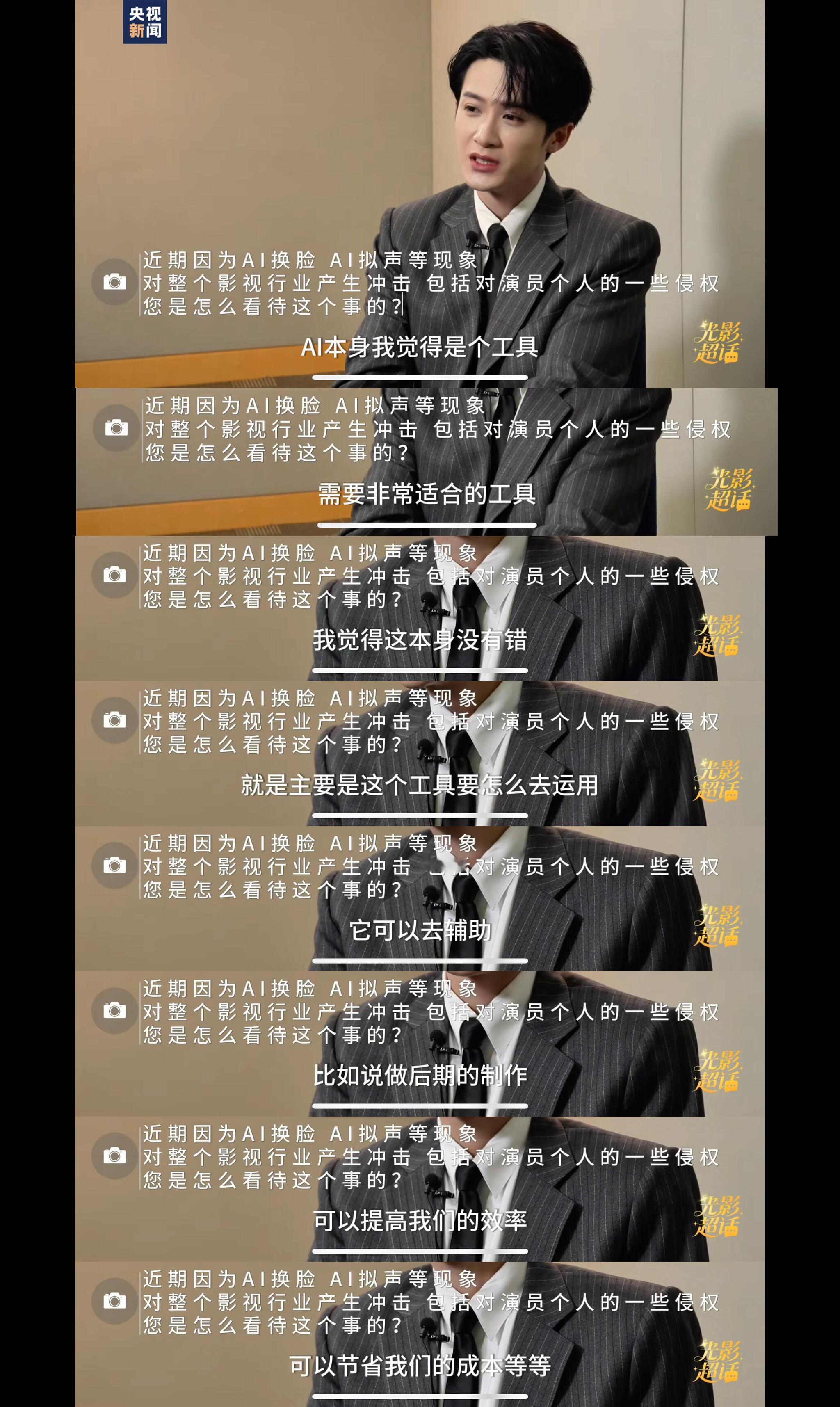 演员对AI演员代替真人演员的看法 檀健次聊AI演员很清醒：工具本身无错，乱象在人