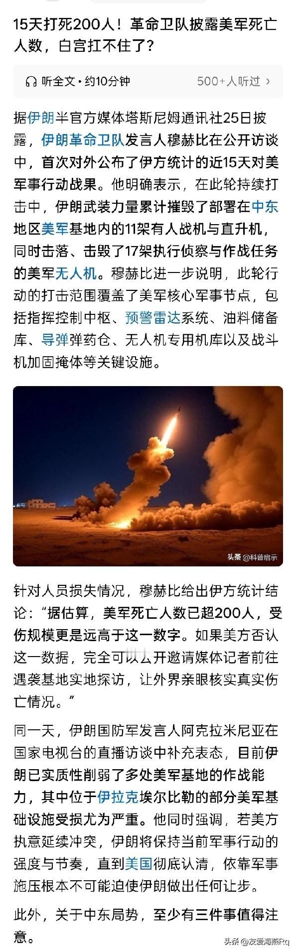 有人认为，伊朗方面发出来的信息，有许多似乎都是假的，至少也是前后矛盾、无法统一的