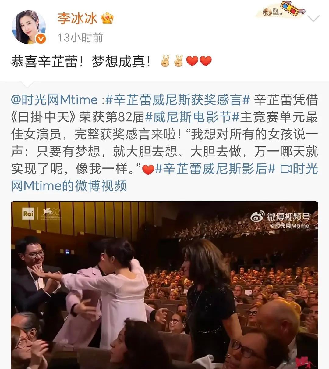 大花里目前只有李冰冰祝贺辛芷蕾获奖……辛芷蕾当年还参加过演员的诞生？还是章子怡战