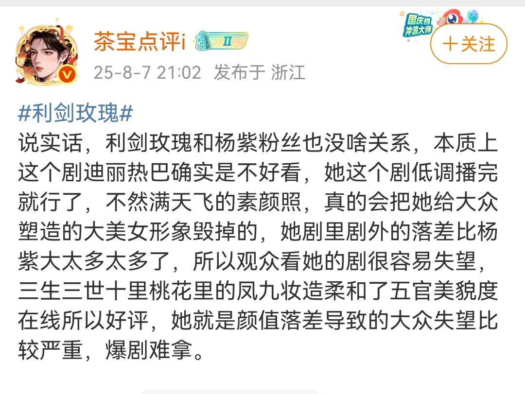 这个号最近好像一直捧杨紫踩迪丽热巴。… ​​​