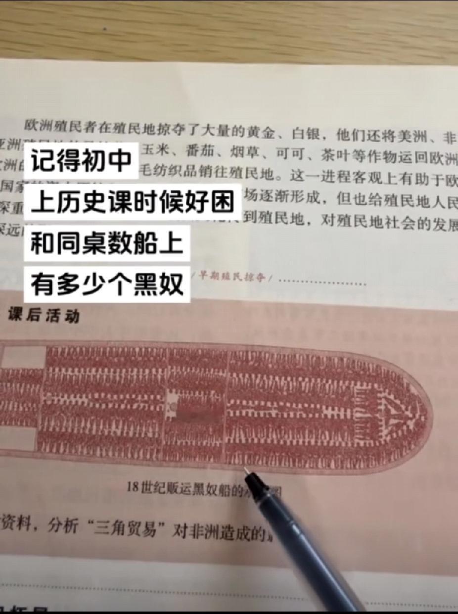 上初中时，上历史课无聊，数过一船装了多少黑奴，每次数出来的结果都不一样，是不是我