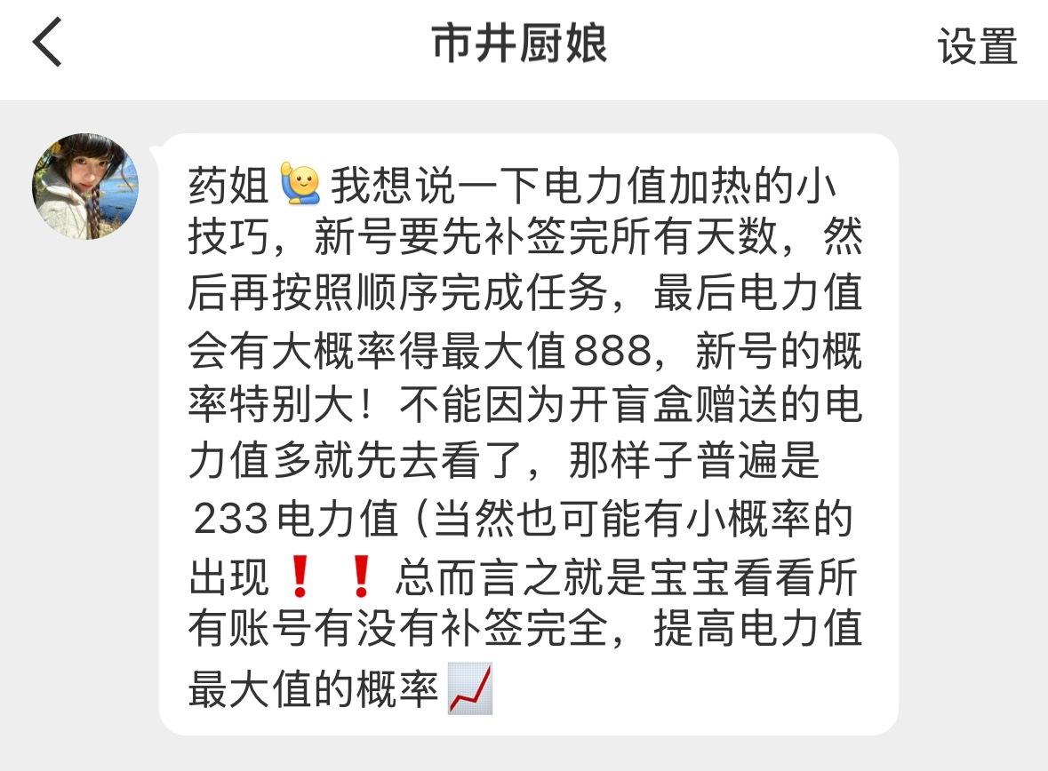 tg：下电力值加热的小技巧，新号要先补签完所有天数，然后再按照顺序完成任务，最后