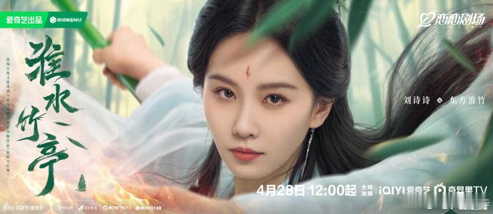 刘诗诗持竹笛驭神火海报刘诗诗持竹笛驭神火一瞬交汇，一眼万年。东方淮竹在此，持竹笛