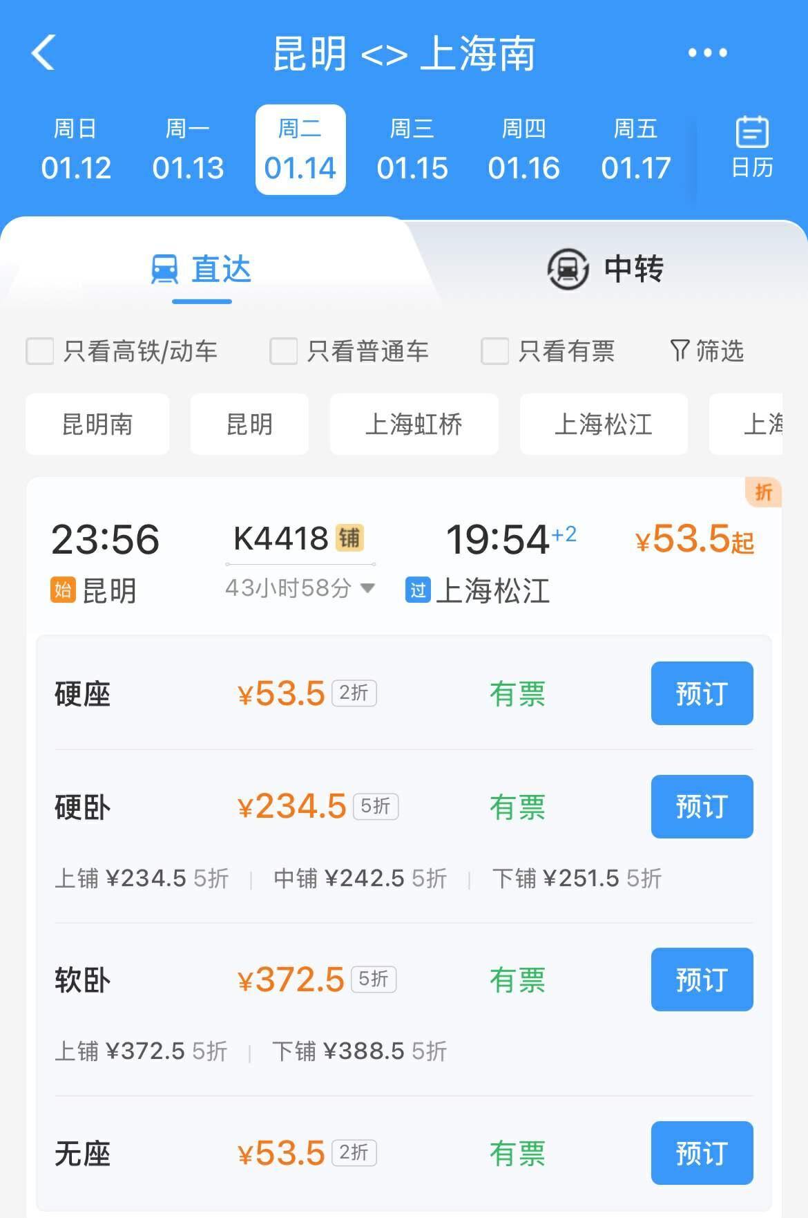 今年第一波羊毛出炉，春运火车票最低仅1元