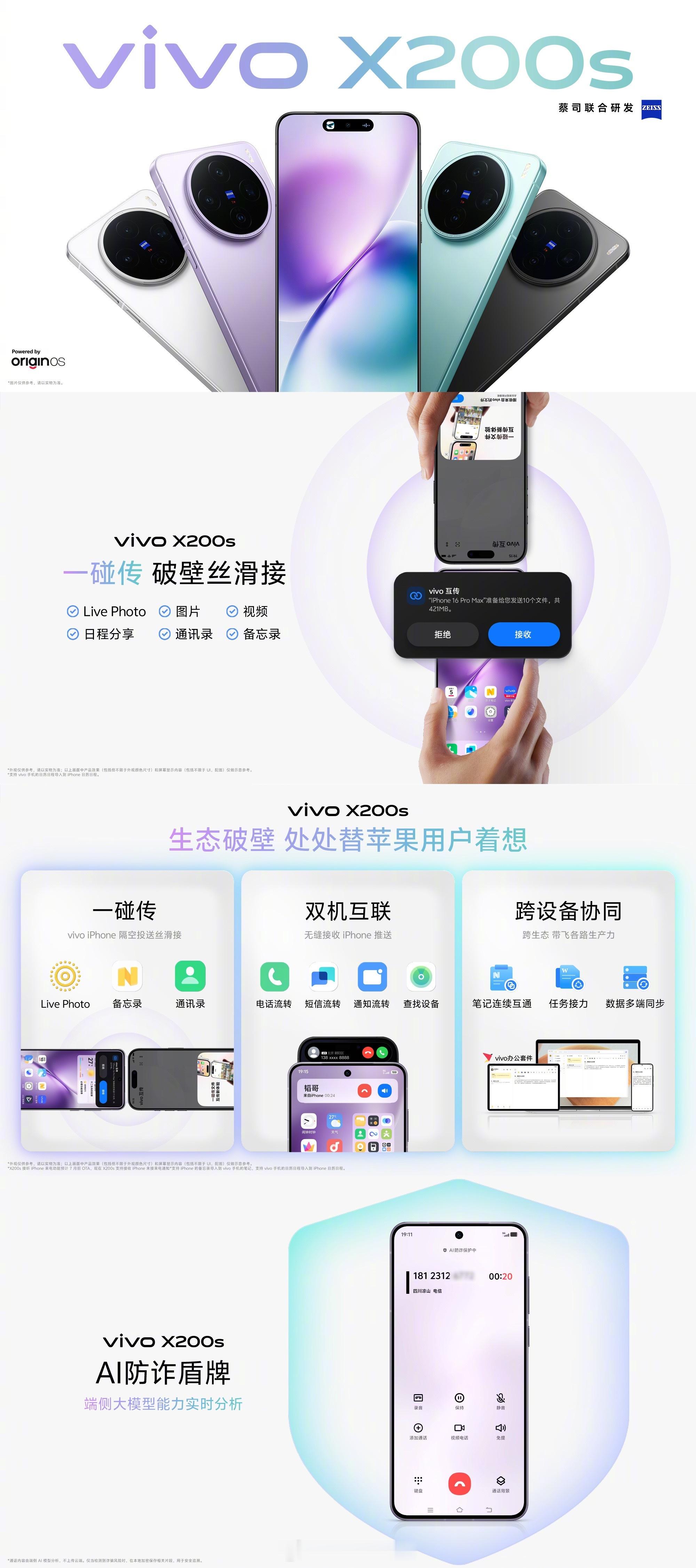 vivo X200s 有淡紫、薄荷蓝、直白、简黑配色，可以通过「vivo互传」和