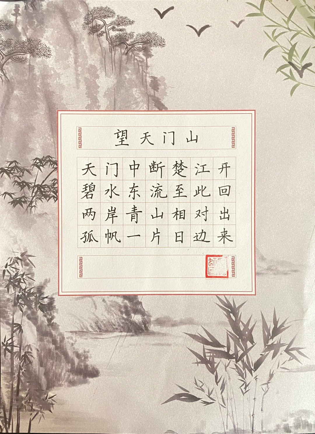 两首作品书写✍️