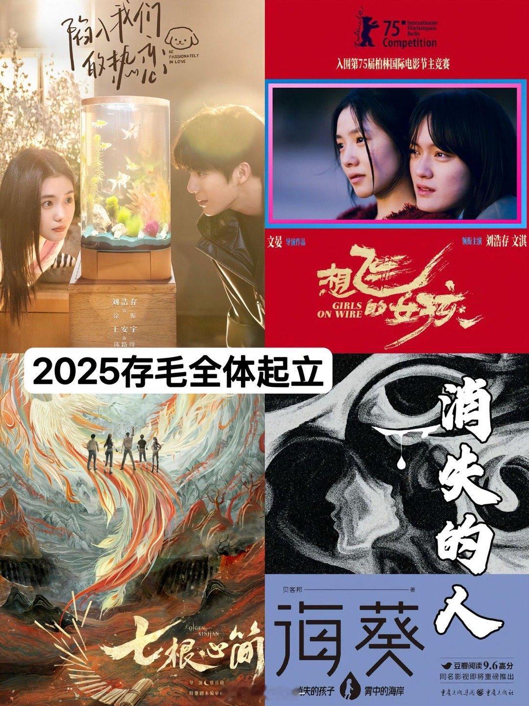 存子和存毛的2025[坏笑]直接起飞，每一部都大事很妙 