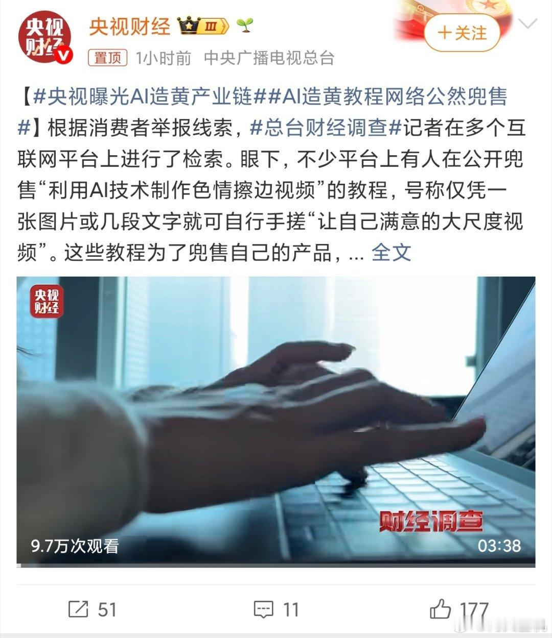 央视曝光AI造黄产业链这一行被ai渗透了很多年吧？早些年一些女明星基本上都被ai