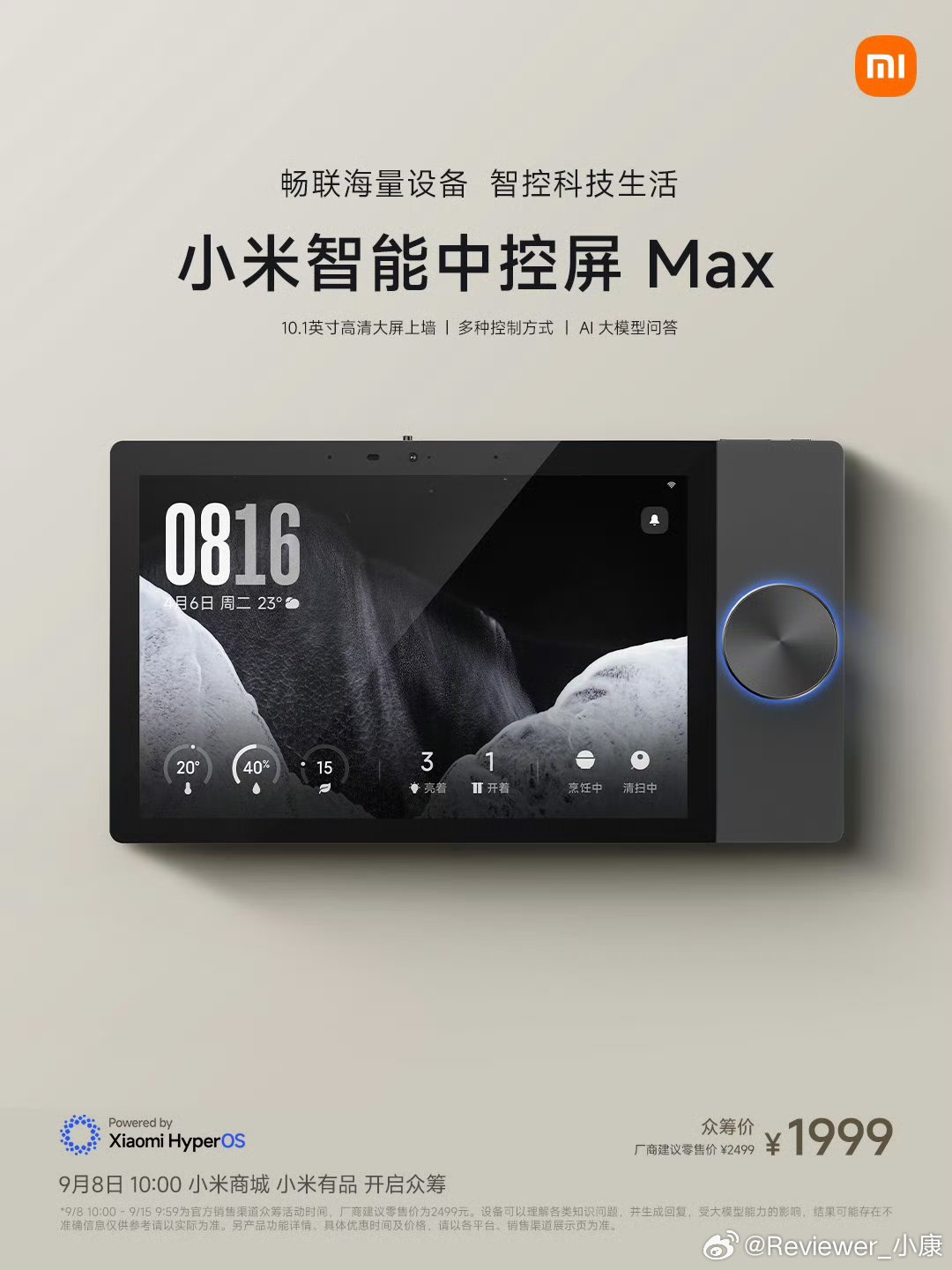 终于出了，小米智能中控屏，管理智能电器和悬挂上墙。但话说回来，1999元的价格，