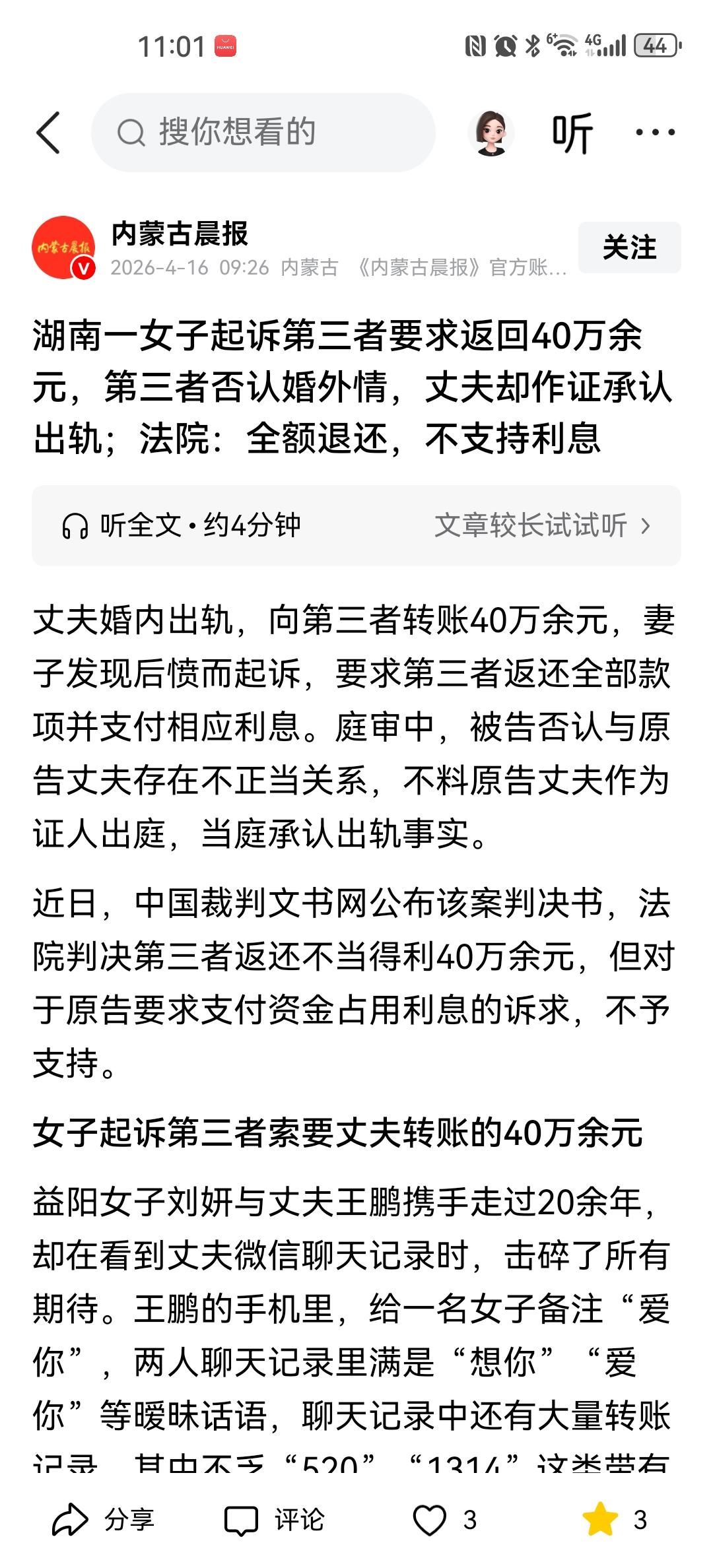这就是当小三的代价！男子婚内出轨，给小三备注“爱你”，结果被妻子发现，顺带发现男