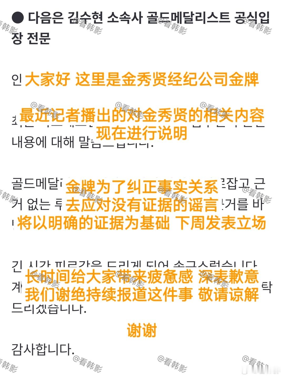 【官方立场全文】金秀贤方回应交往金赛纶是谣言 我的天啊💥 金秀贤否认了一切，说