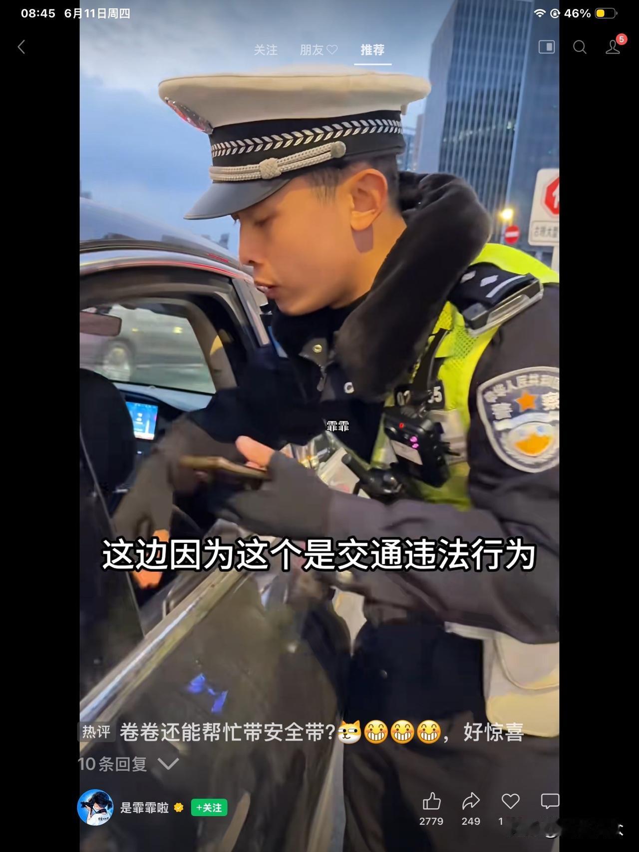 我也曾经被警察蜀黍“教育”过。

今天看视频号，
看到警察蜀黍拦住了一辆车，
提