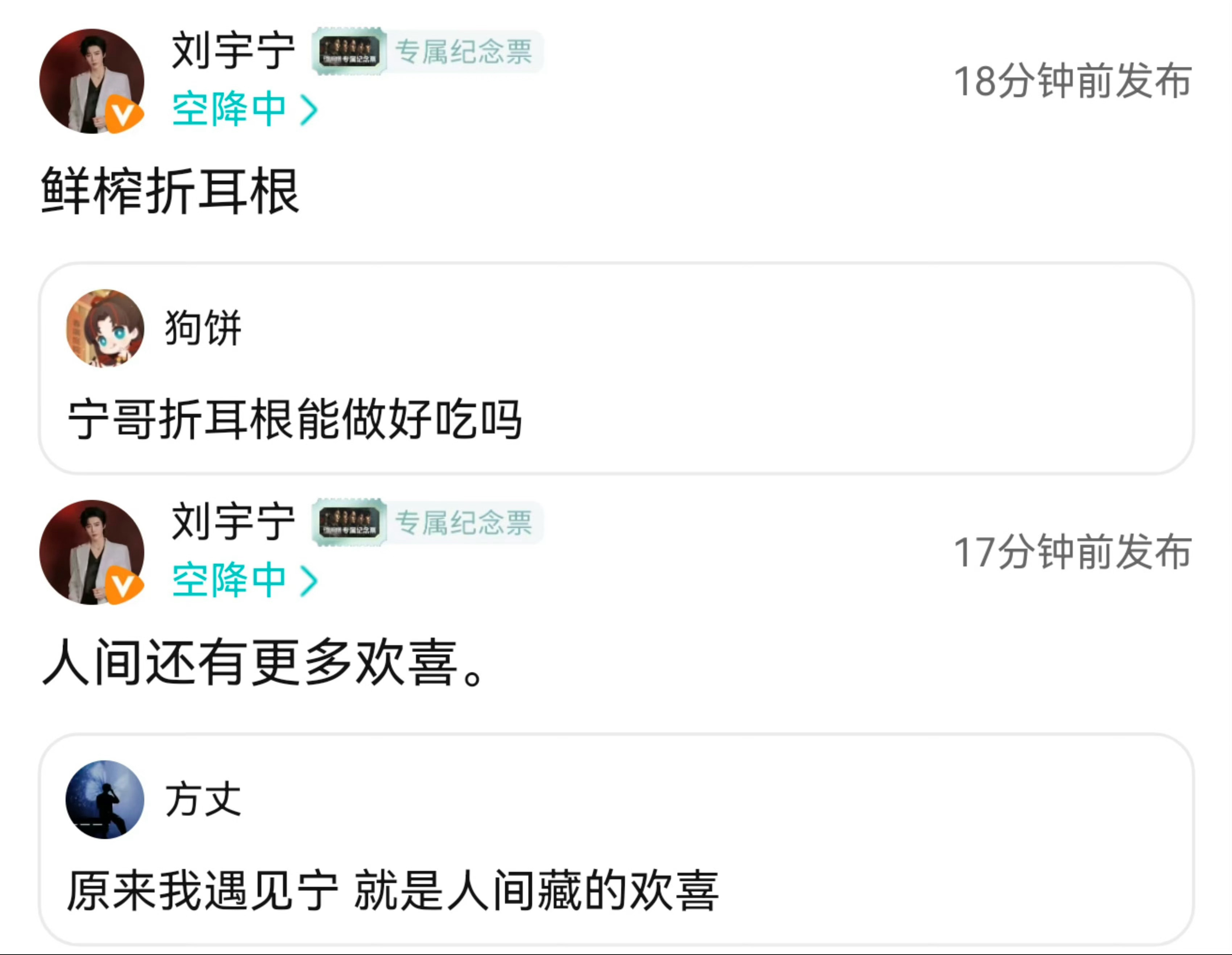 20260830 | 刘宇宁 | 地球超新鲜2收官 | 腾讯站内空降🪂 | 完