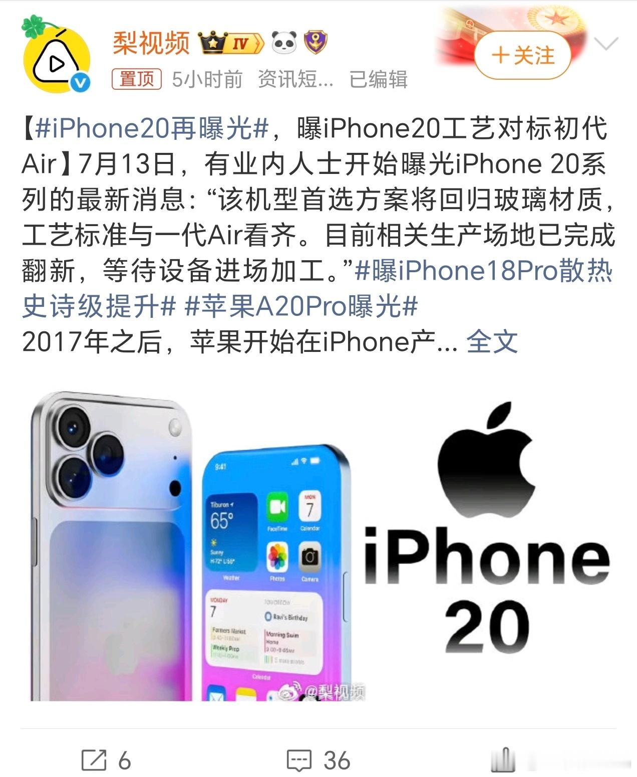 iPhone20再曝光苹果20周年纪念款iPhone 20最新曝出设计改动，回归