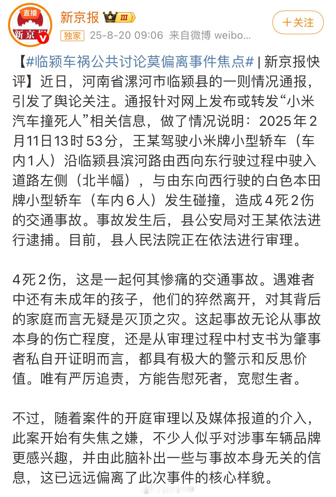 临颍车祸公共讨论莫偏离事件焦点，就事论事谈论当然没有任何问题，但是带上品牌就远远