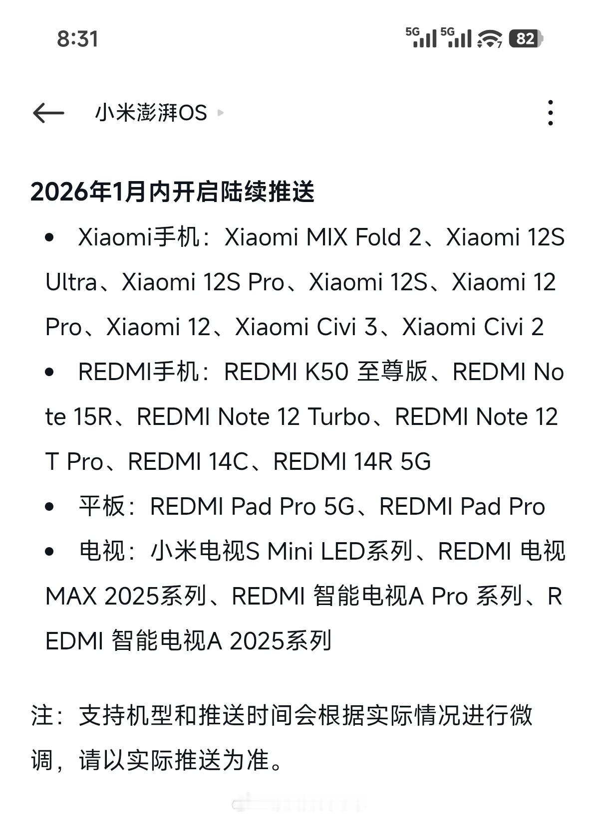 小米澎湃OS3 第五批推送机型可以参考这里，预计明年1月内开启陆续推送：·Xia