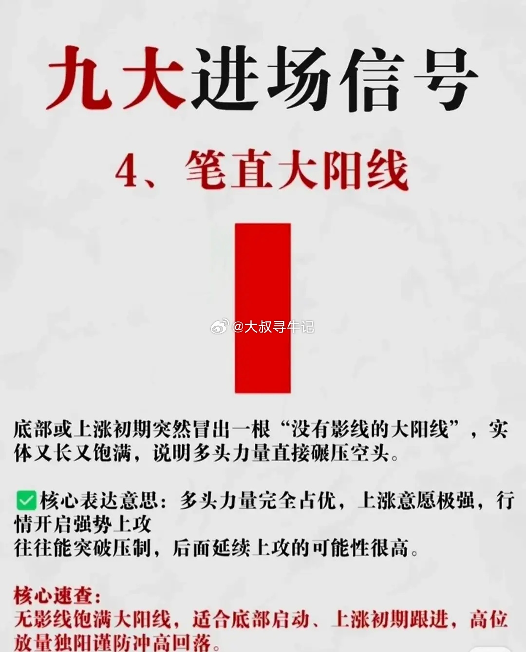 【新手必存】九大进场信号！看懂K线再下单，告别盲目抄底📈炒股不看K线，就像开车