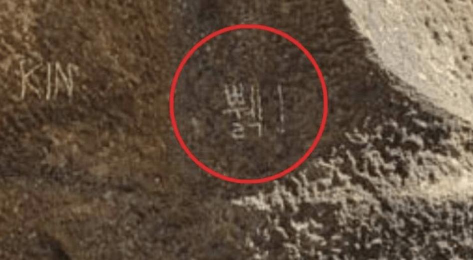 若干年后，这些也可能是“韩国文物”？

《韩联电视台新闻》报道，有人在社交媒体上