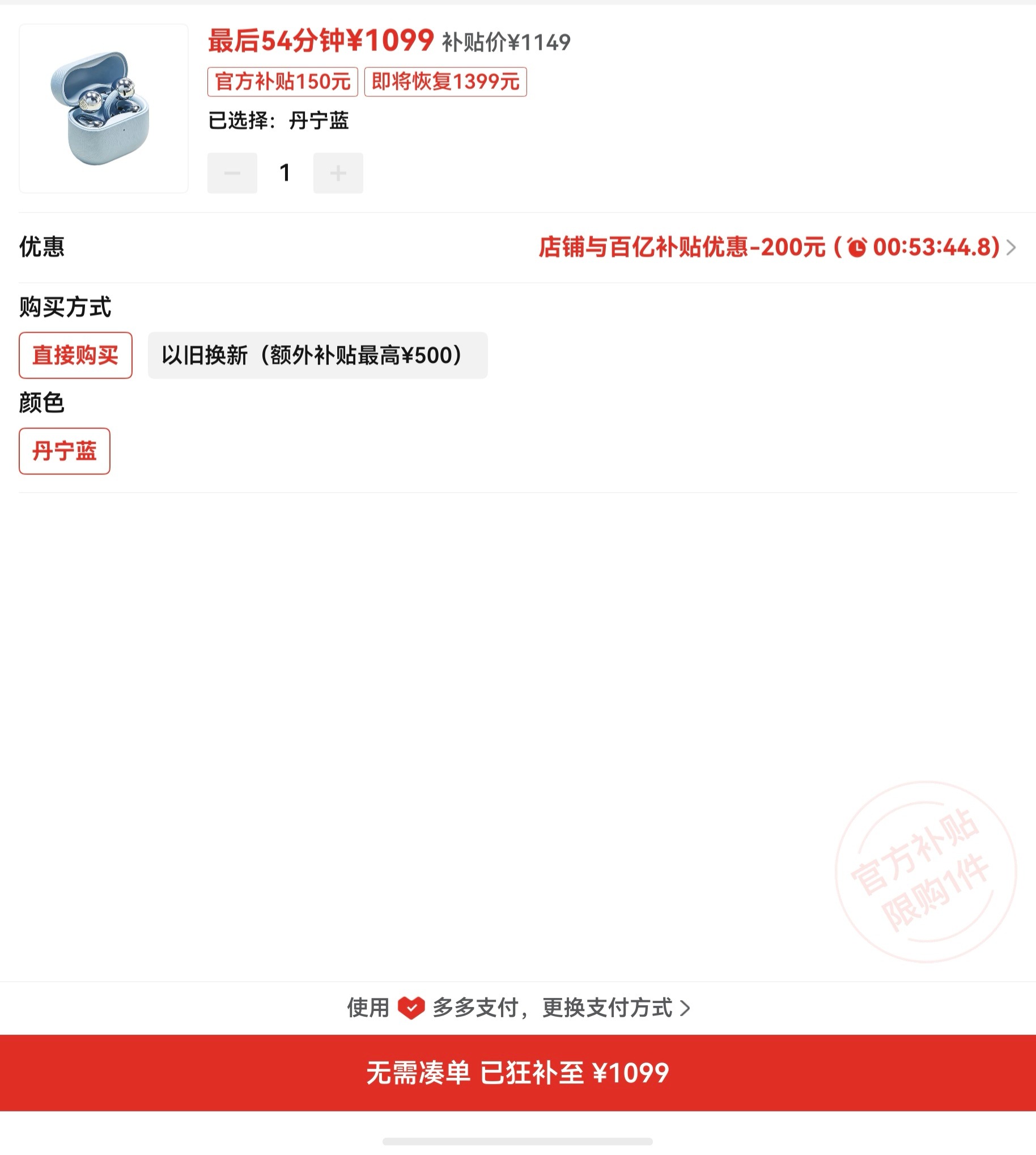 华为FreeClip2耳夹耳机又买了一个这次是在拼夕夕百亿补贴 比官网便宜了20