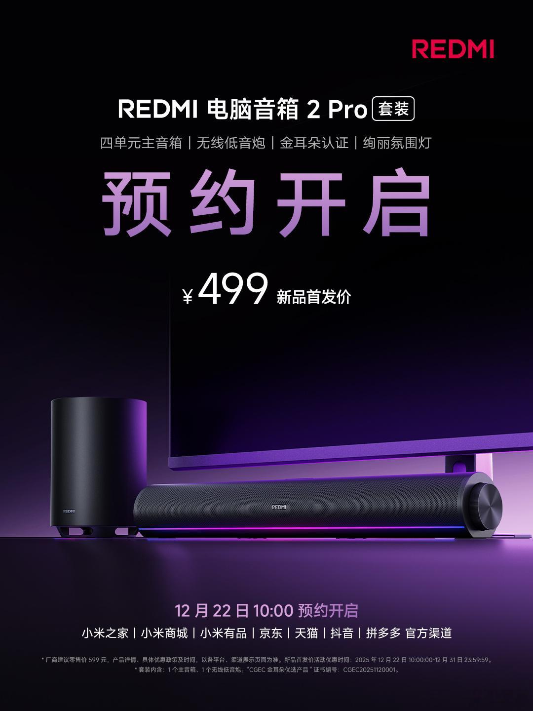 REDMI 电脑音箱 2 Pro 套装 预约开启👇无线独立低音炮，瞬间爆发强劲