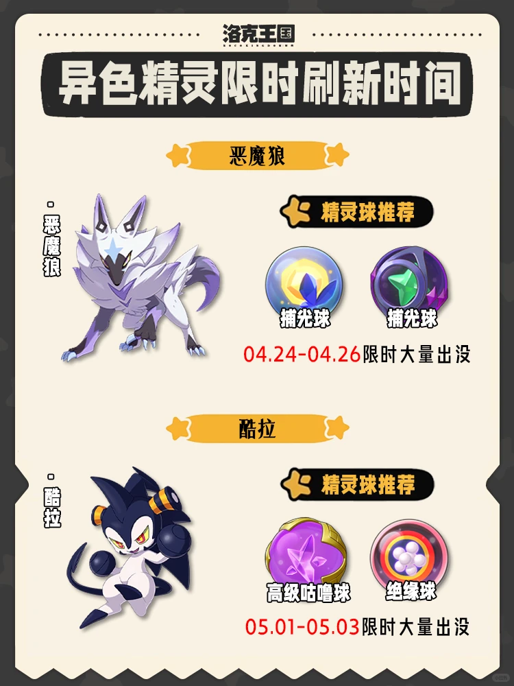 盘点洛克王国世界异色速刷时间