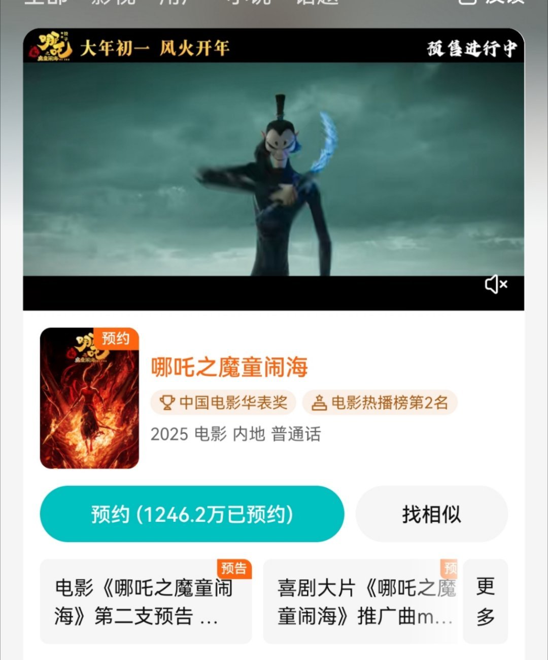 哪吒之魔童闹海在三大平台的预约量，就代表了平台的日活吧？ ​​​