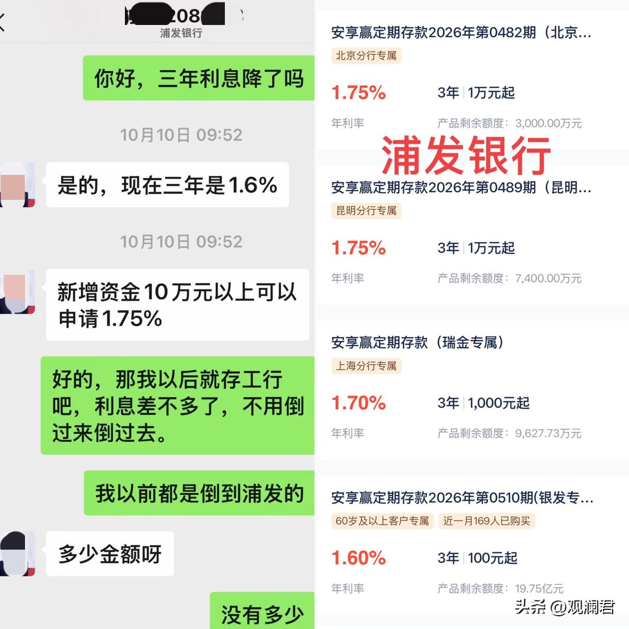 浦发给我降息，三年定期利率从1.75%降到1.60%，目的是逼我再提高十万存款，
