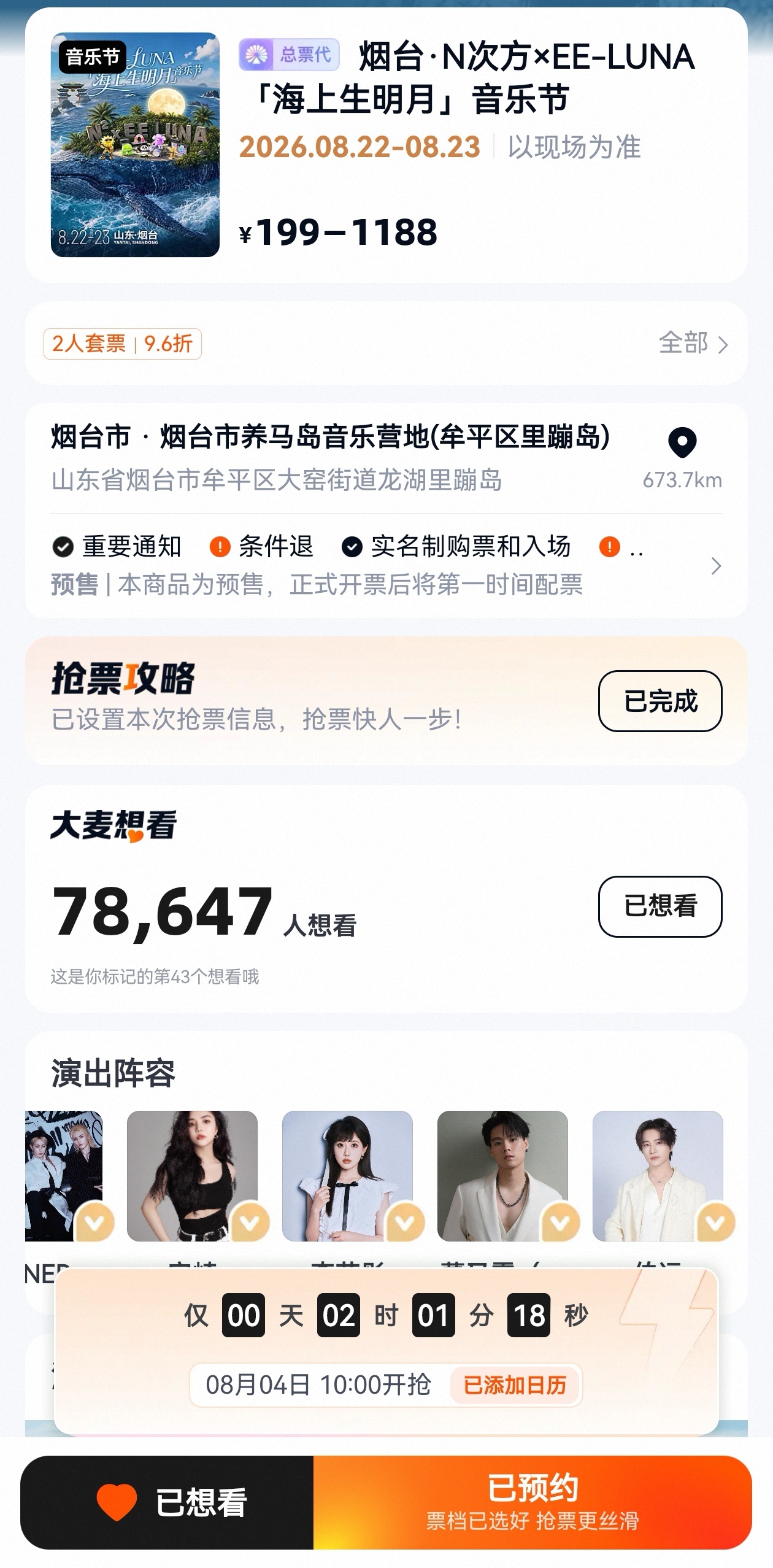 小鬼王琳凯新专辑魁小鬼王琳凯音乐节 烟台海上生明月音乐节今天十点抢票！鬼蜜们记得