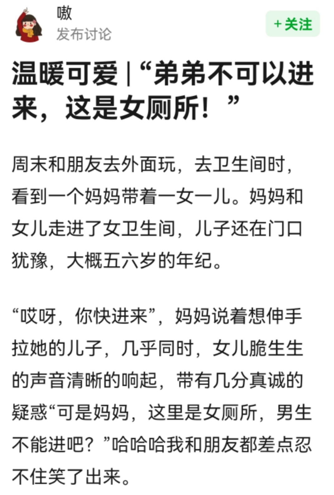 “弟弟不可以进来，这是女厕所。”小女孩好棒这个世界其实也会需要小孩子的执拗！ ​